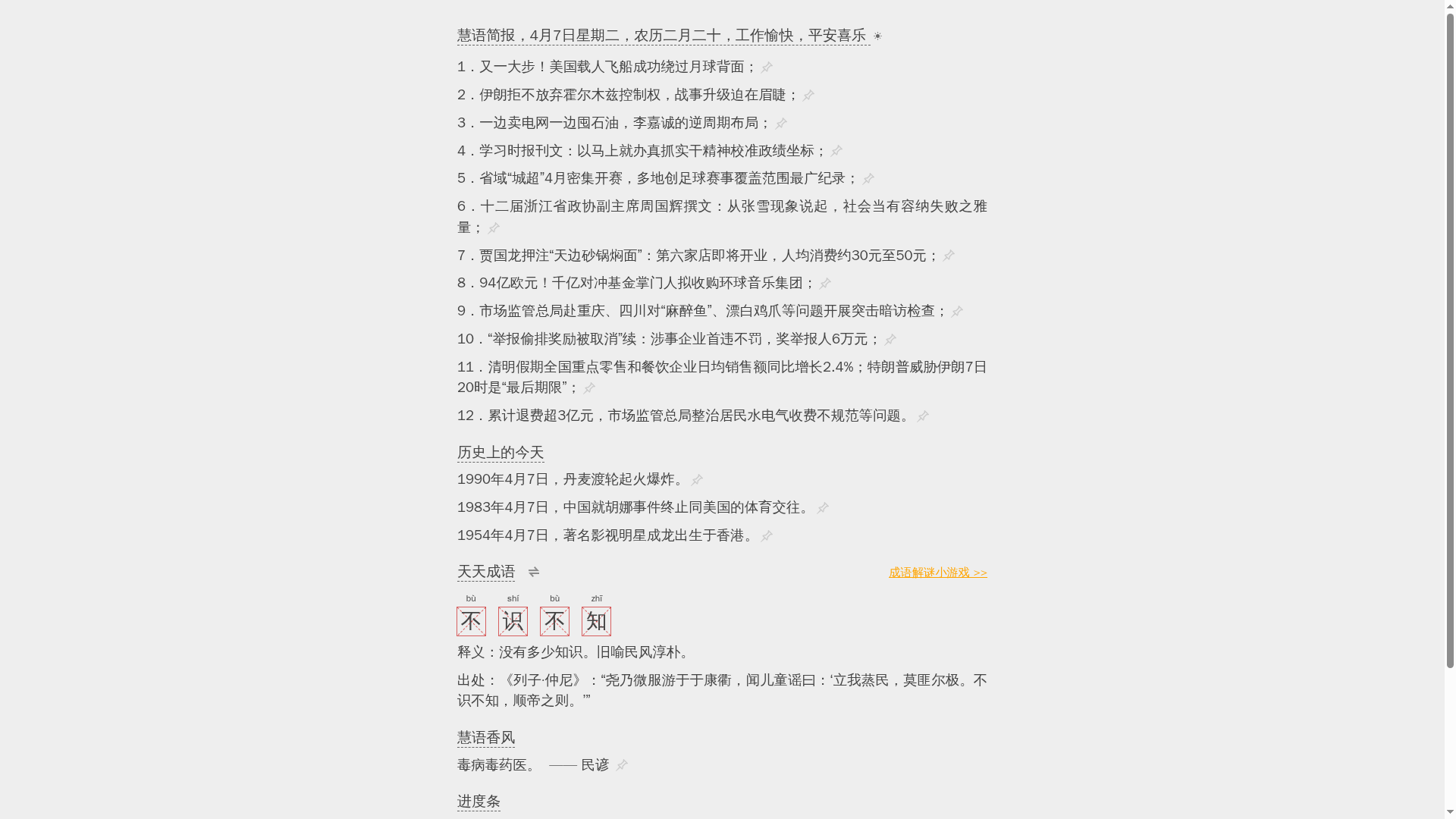 慧语简报网站截图