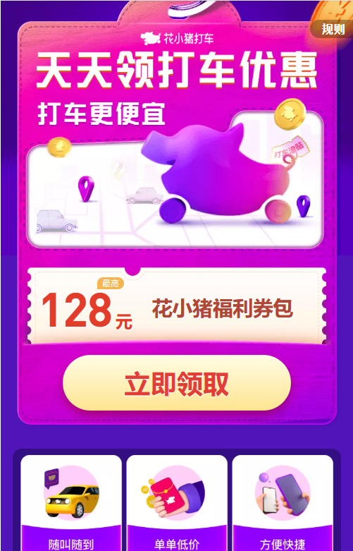花小猪打车网站截图