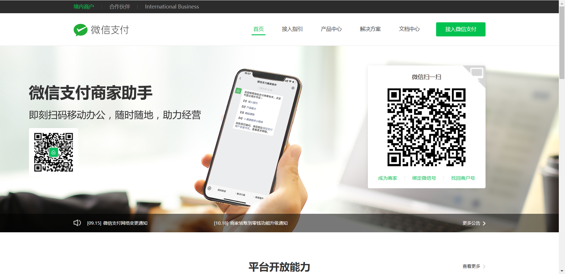 微信支付网站截图