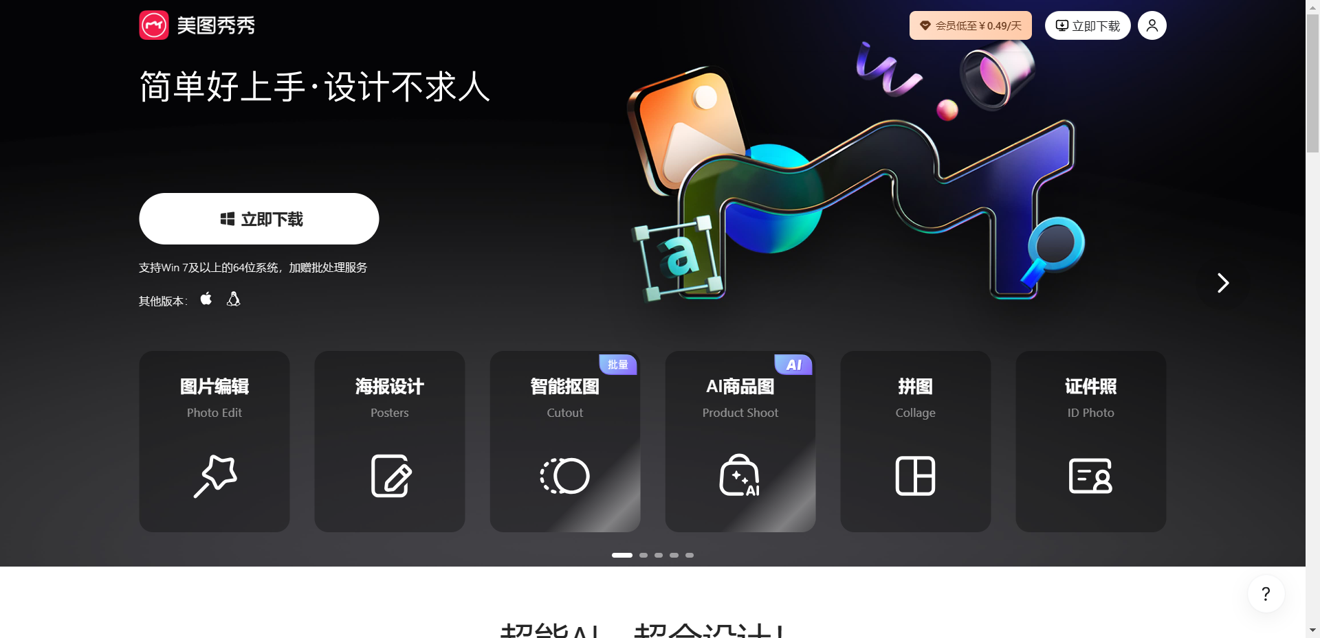 美图秀秀网站截图