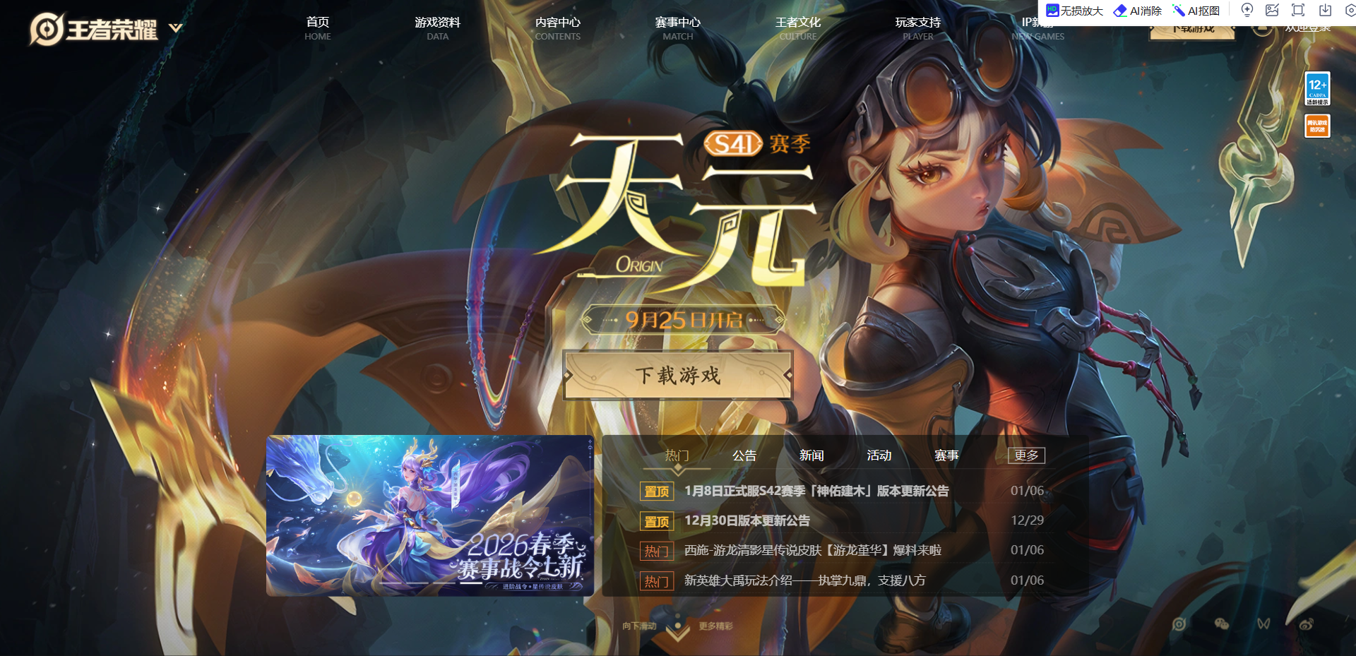 王者荣耀网站截图