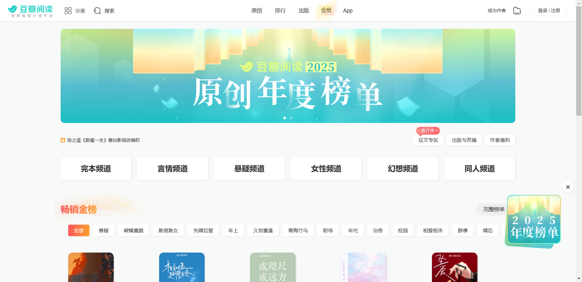 豆瓣阅读网站截图