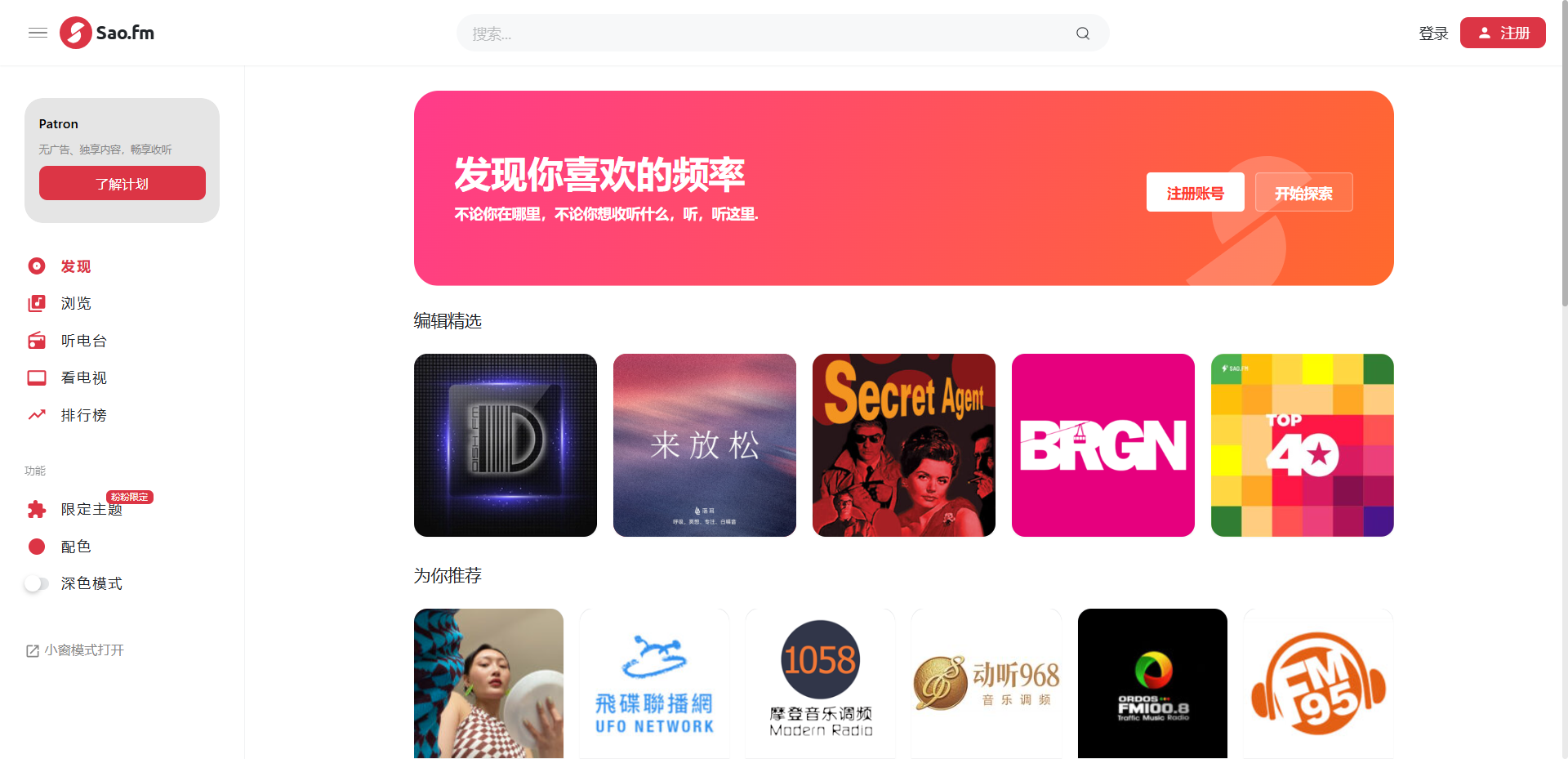 Sao.fm-思奥FM网站截图