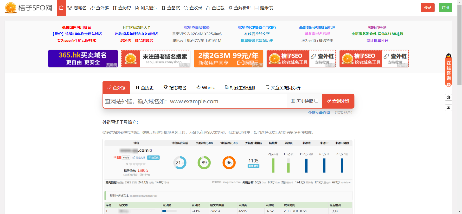 桔子SEO网站截图