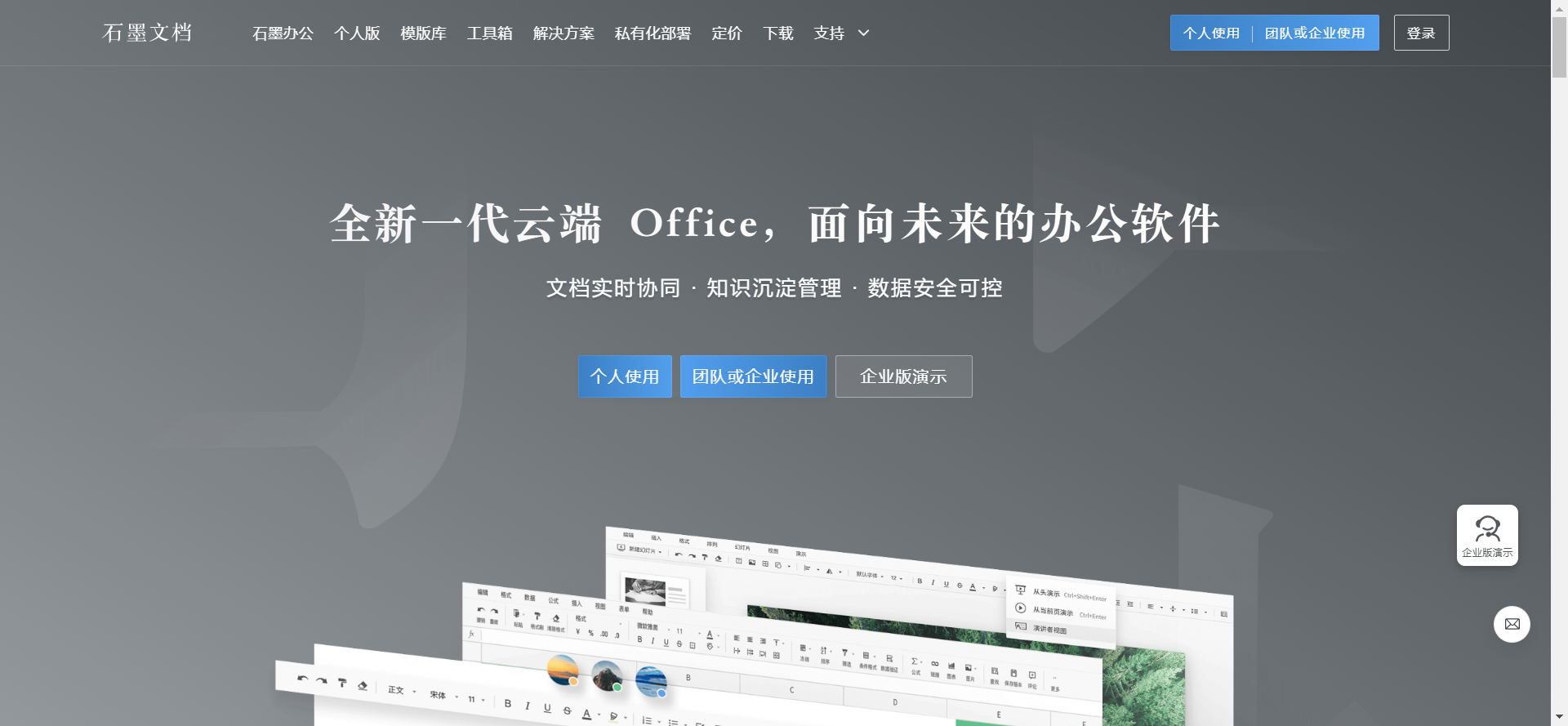 石墨文档网站截图