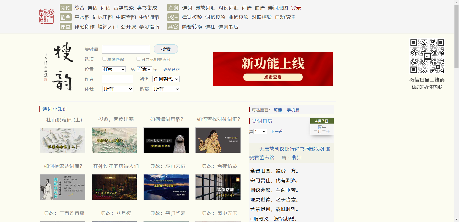 搜韵-诗词门户网站网站截图