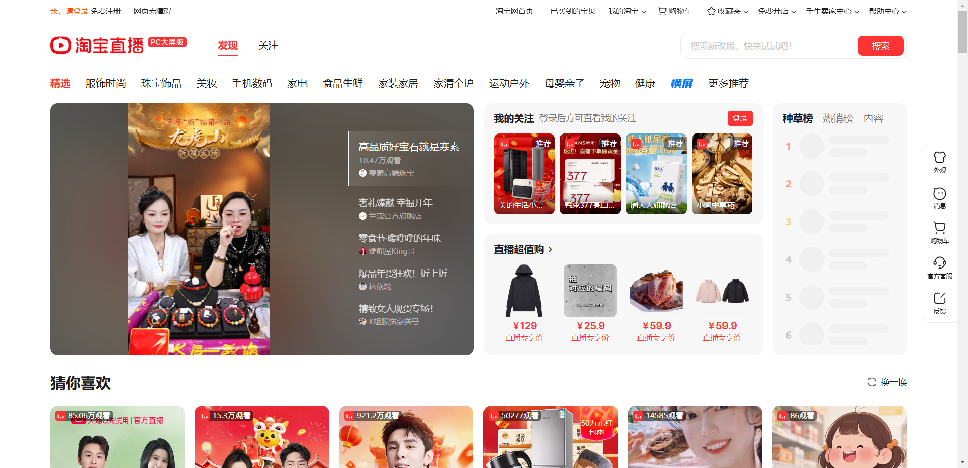 淘宝直播网站截图