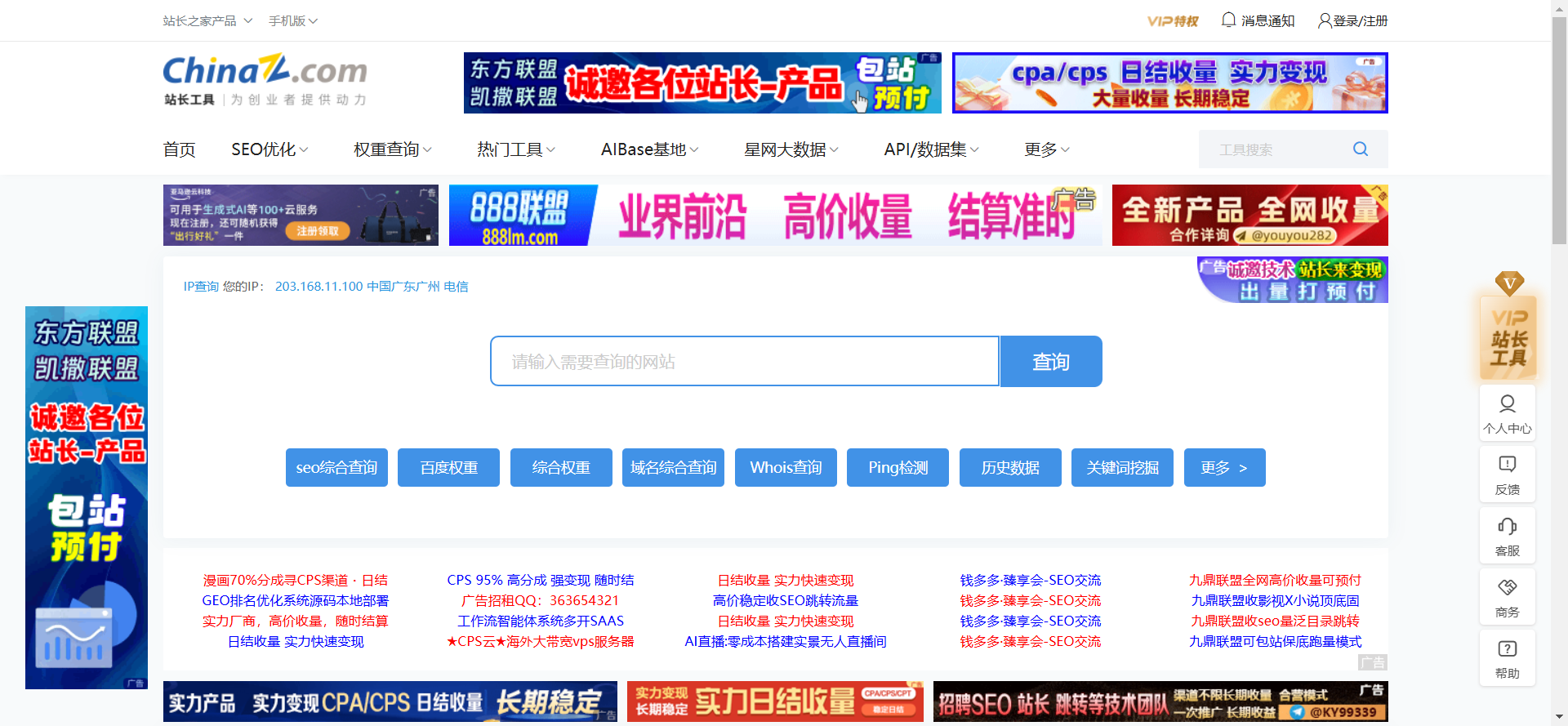 站长工具网站截图
