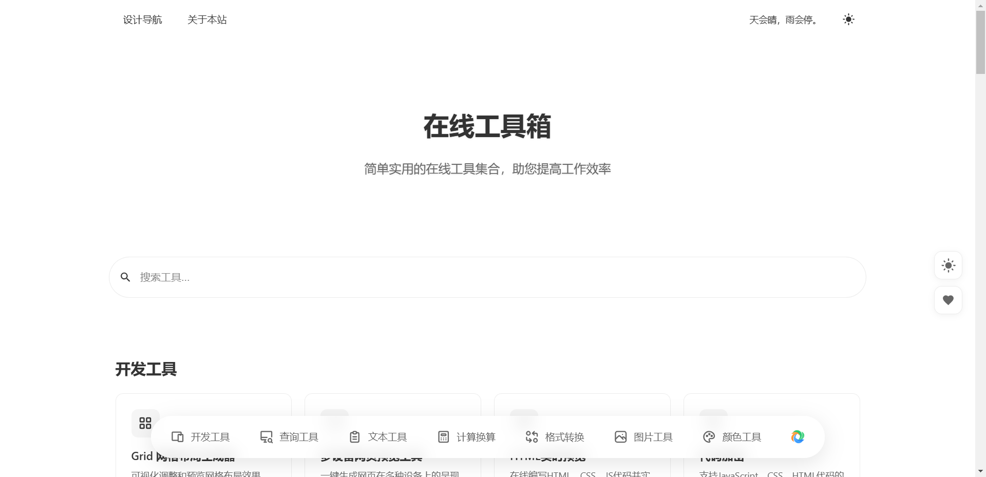 在线工具箱网站截图