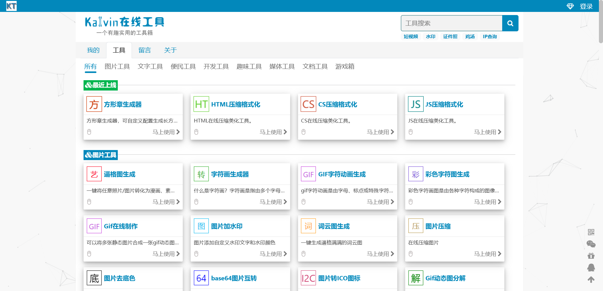 Kalvin在线工具网站截图