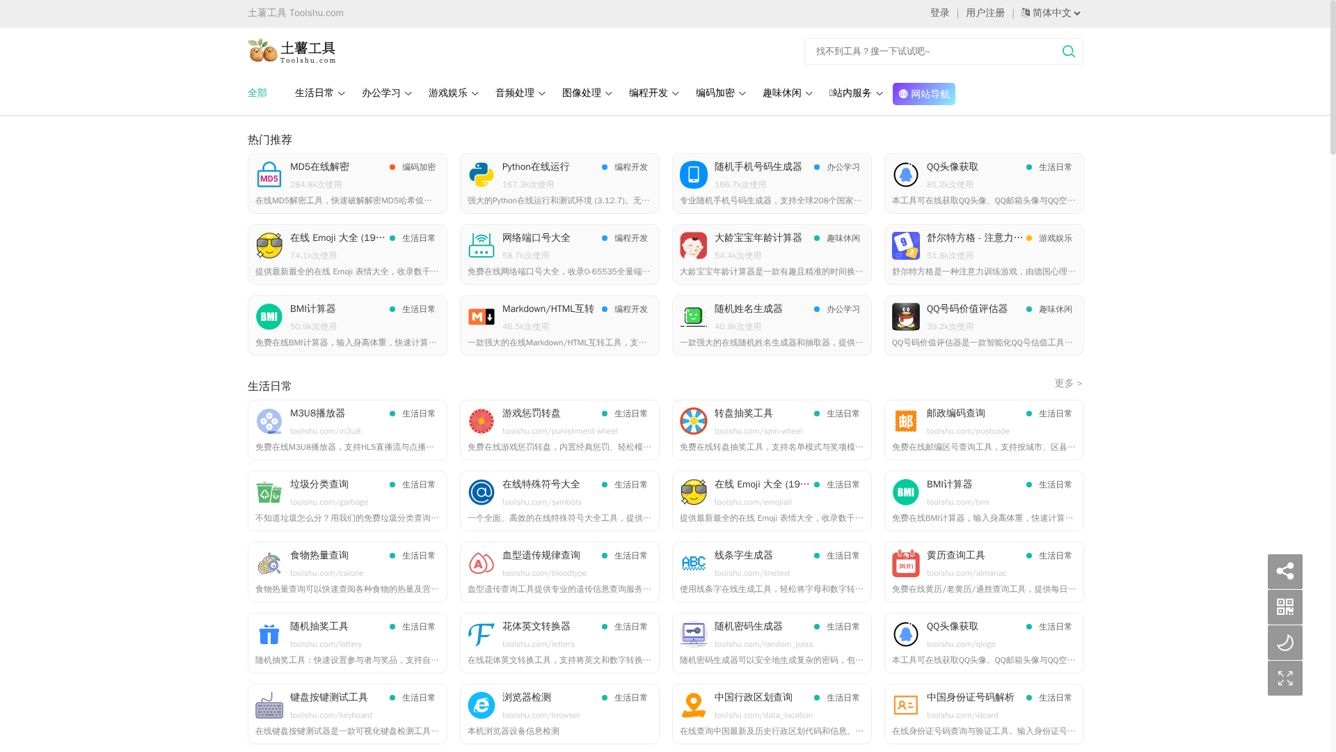 土薯在线工具网站截图