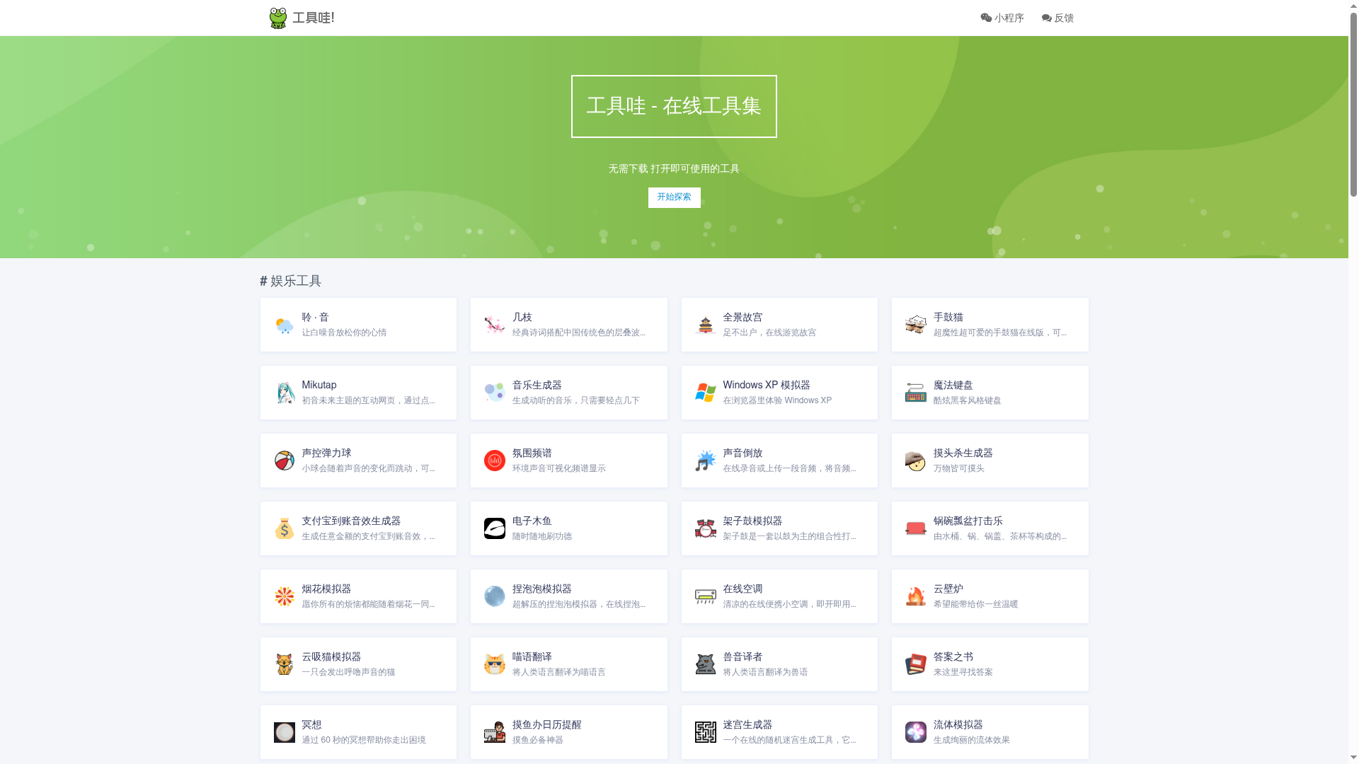 工具哇网站截图