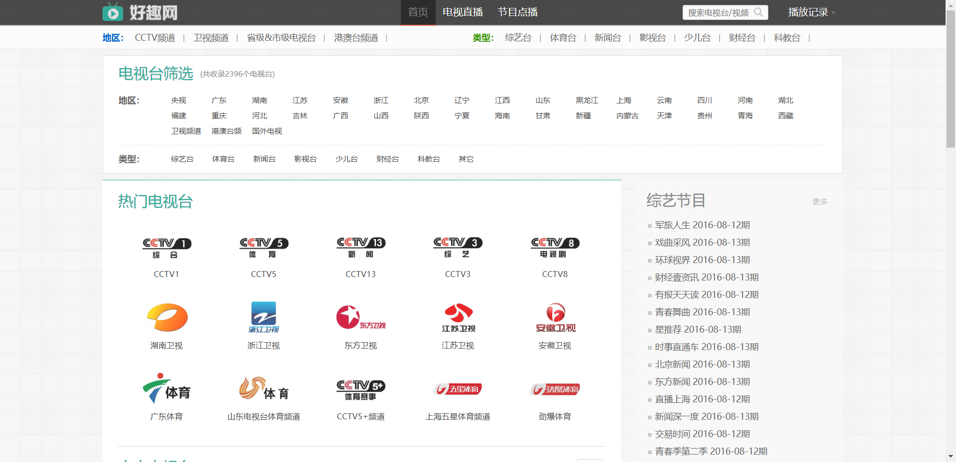 好趣网网站截图