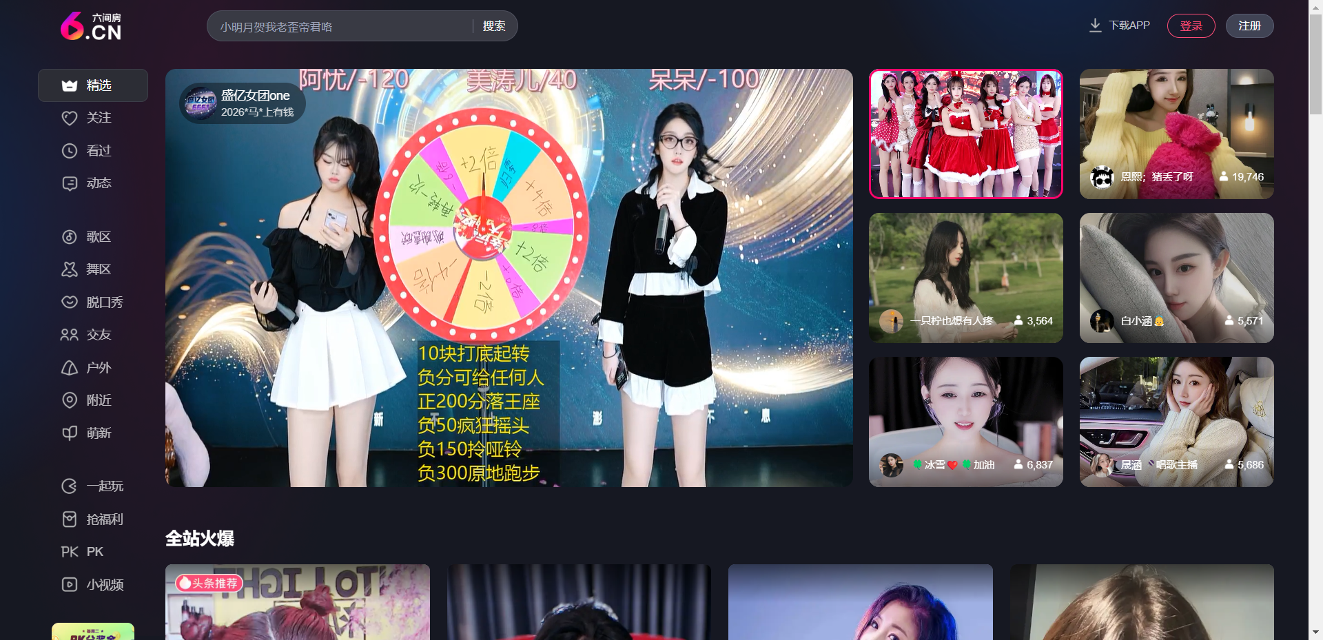 六间房网站截图