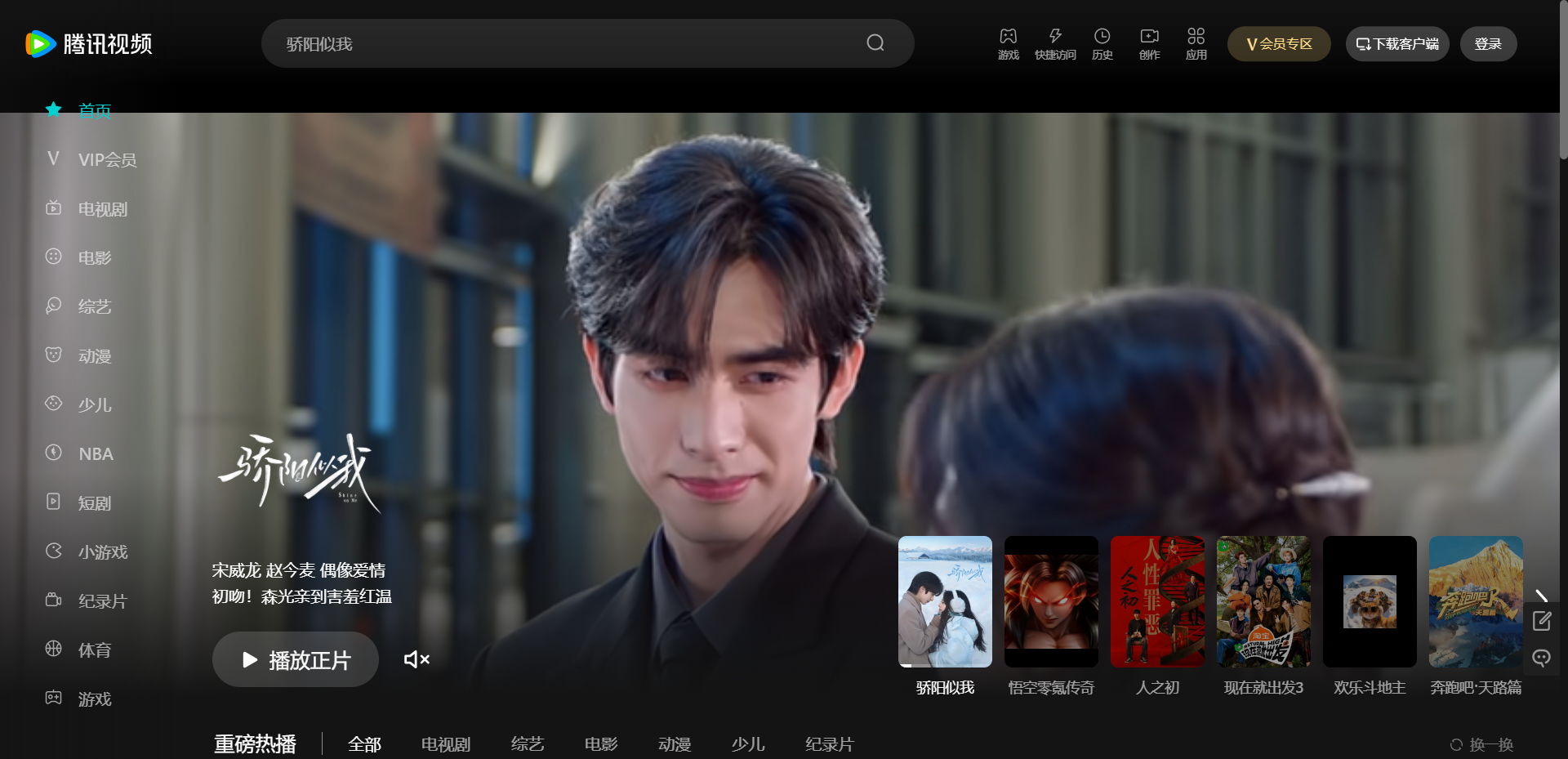 腾讯视频网站截图