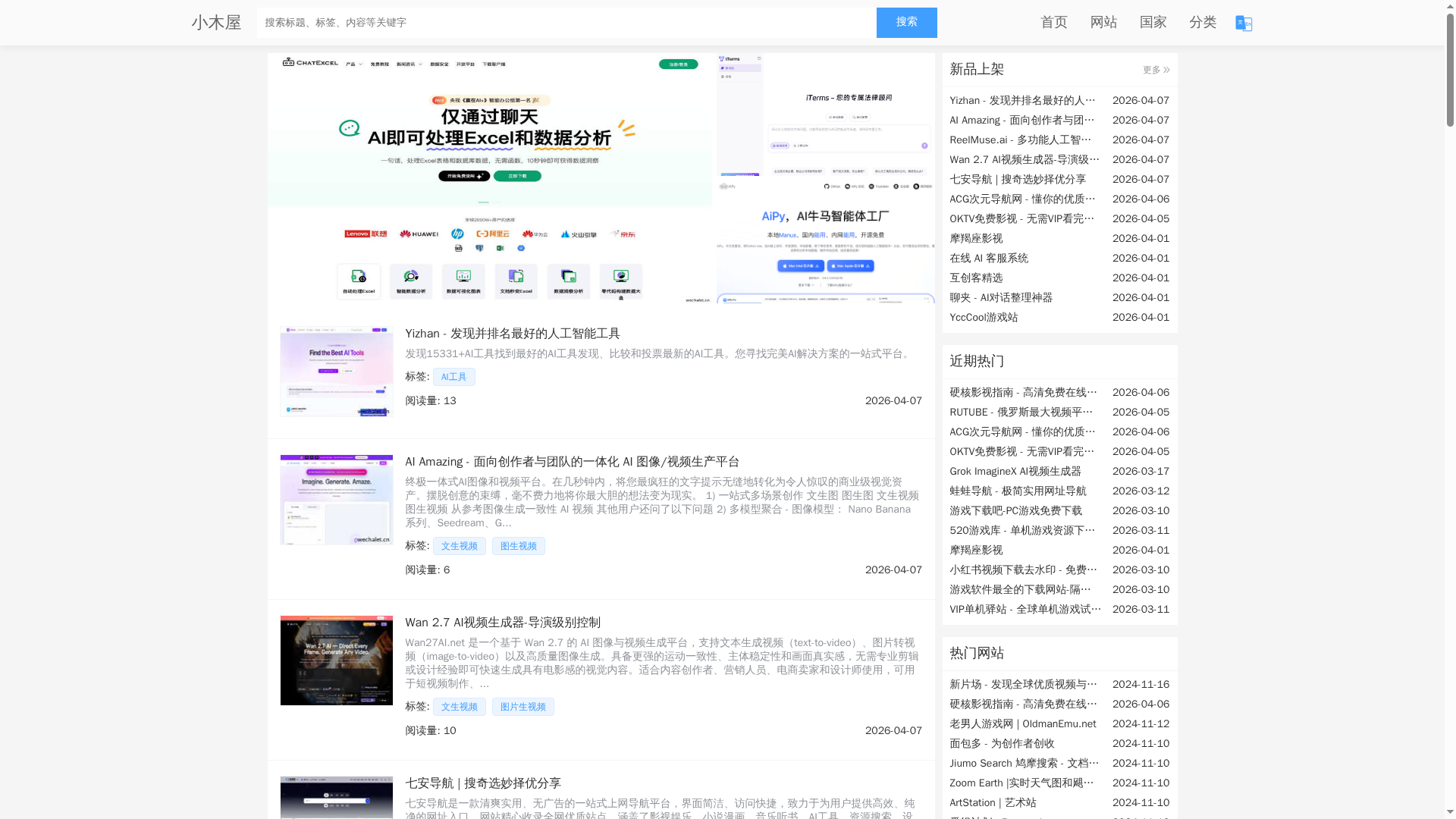 小木屋网站导航网站截图
