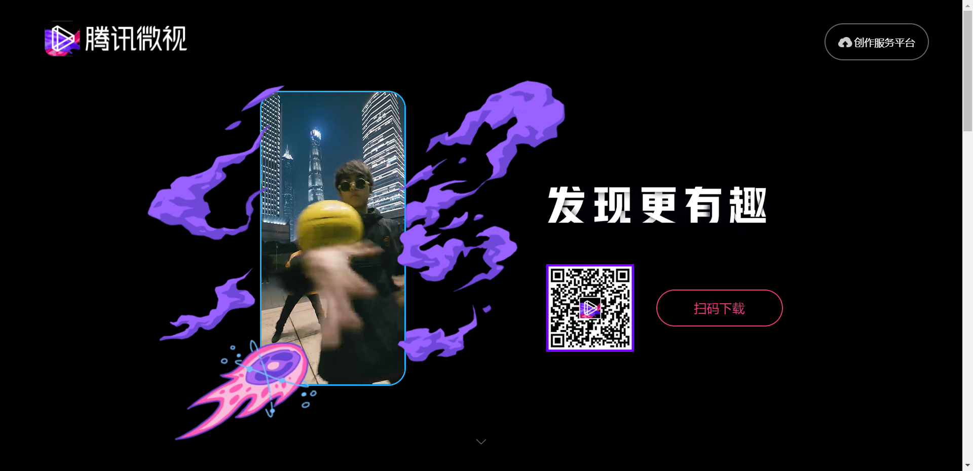 腾讯微视网站截图