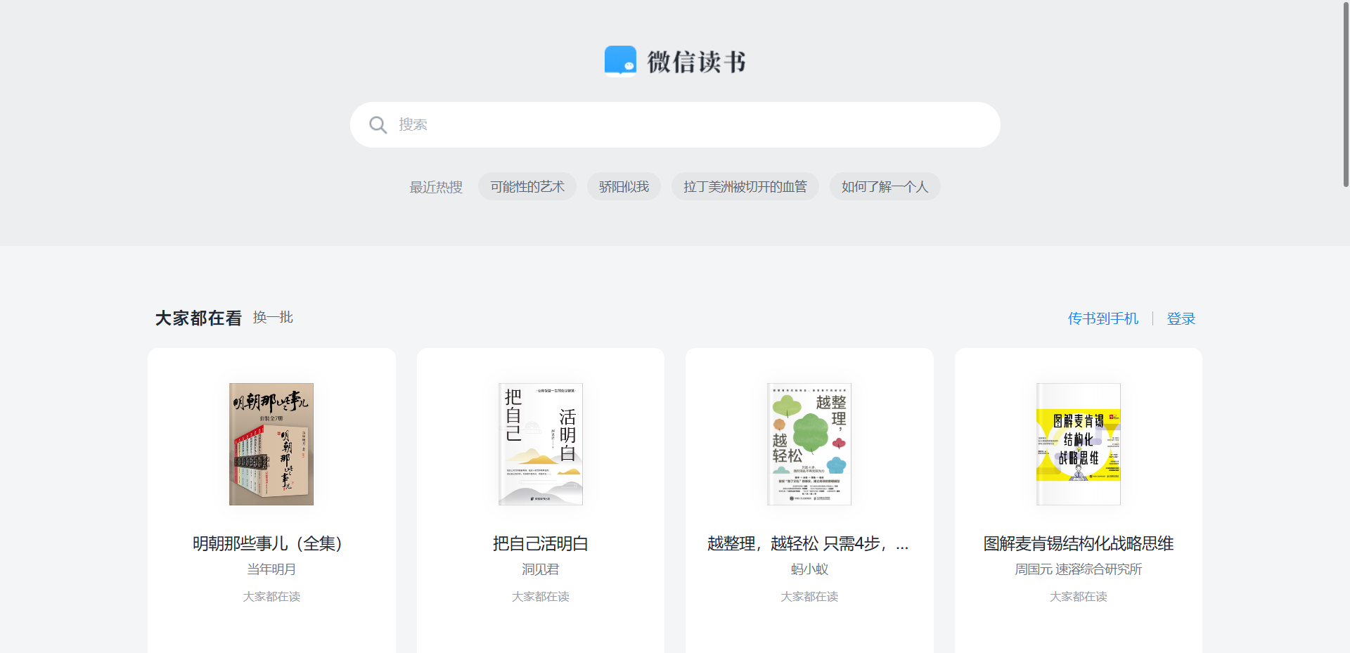 微信读书网站截图