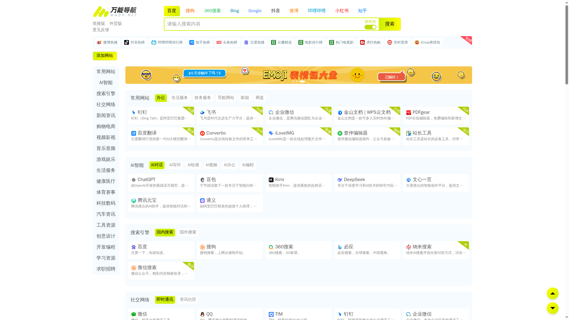 万能导航网站截图