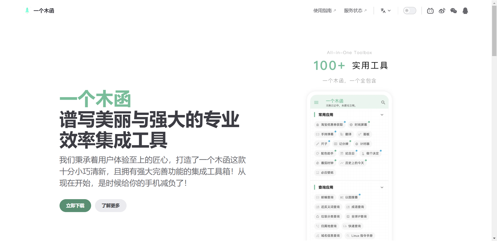 一个木函网站截图