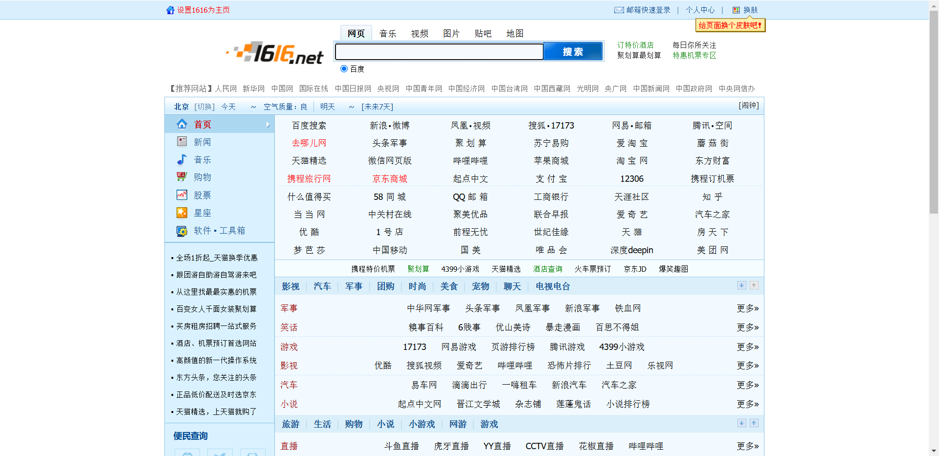 1616个人门户网站截图