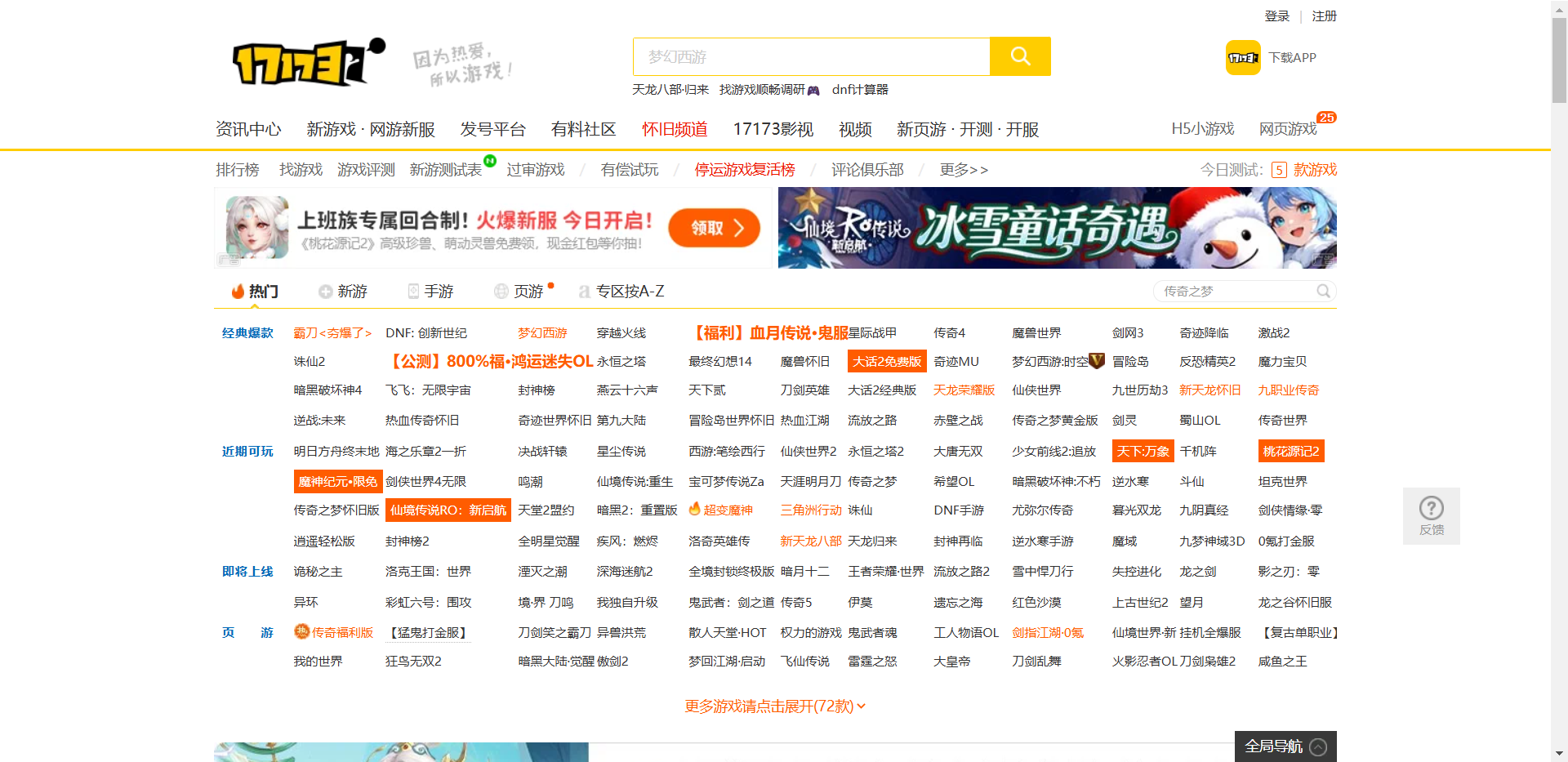 17173网络游戏门户站网站截图