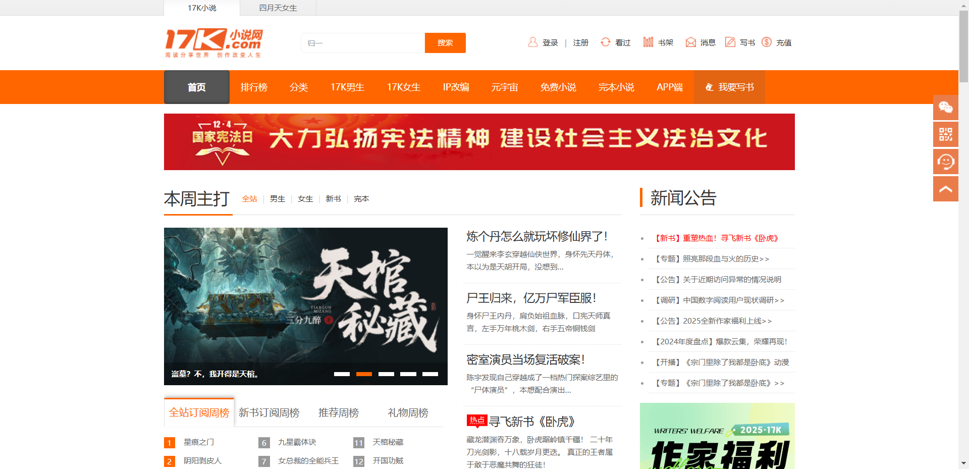 17K小说网网站截图