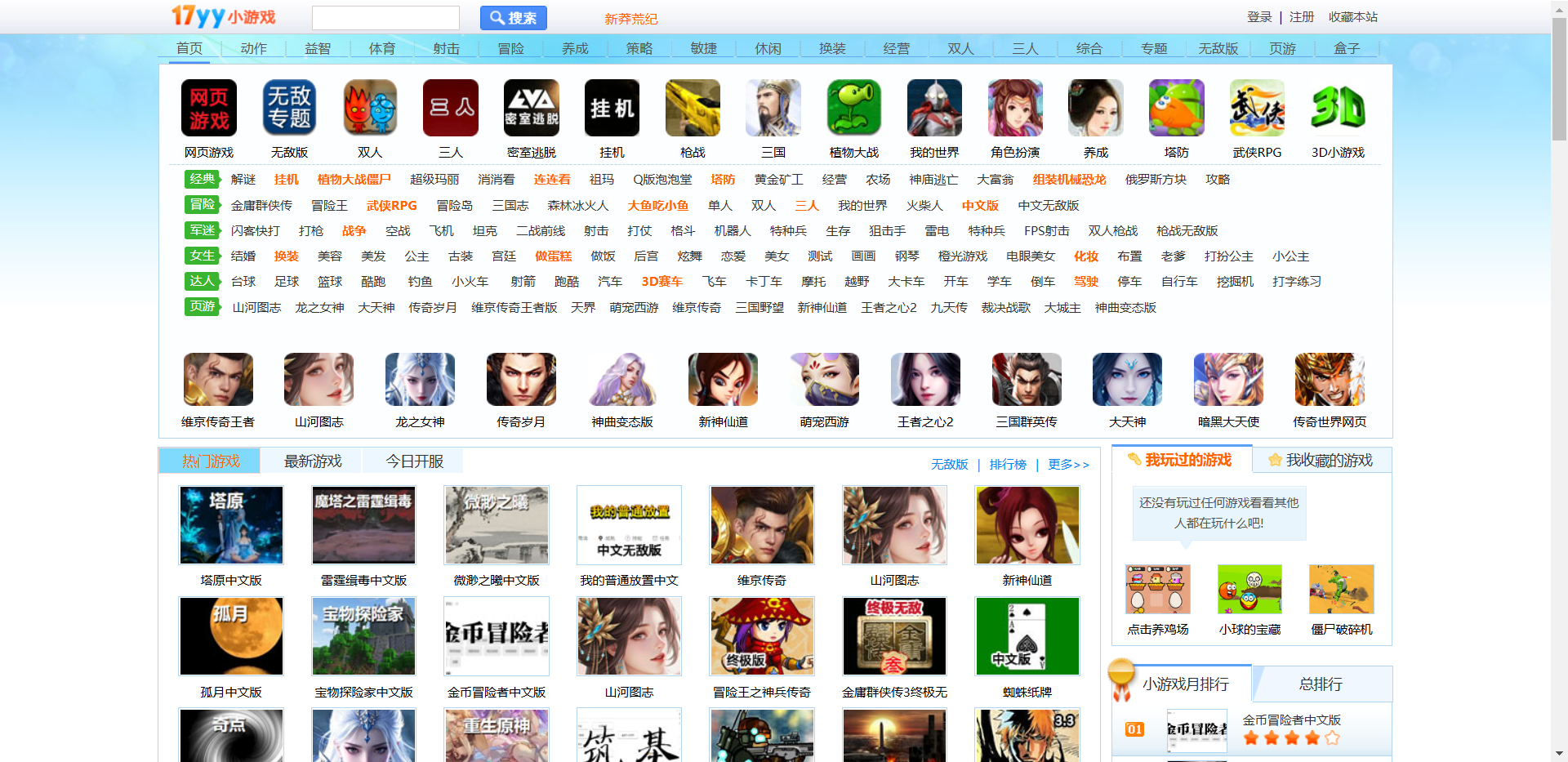 17yy经典小游戏网站截图