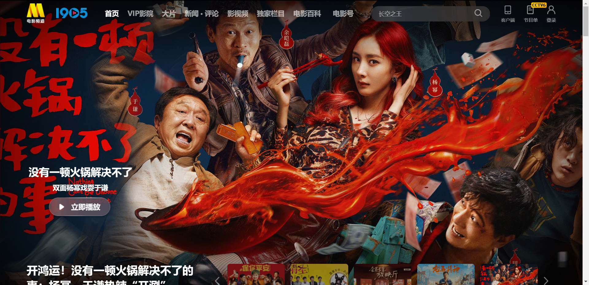 1905电影网网站截图