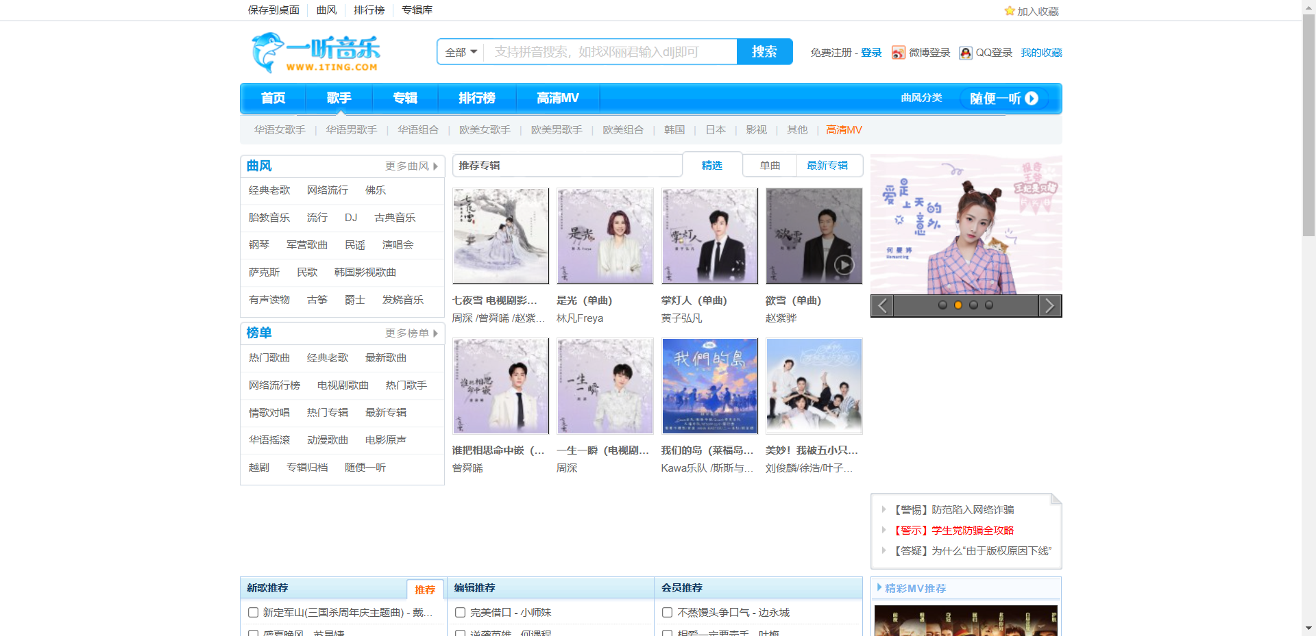 一听音乐网站截图