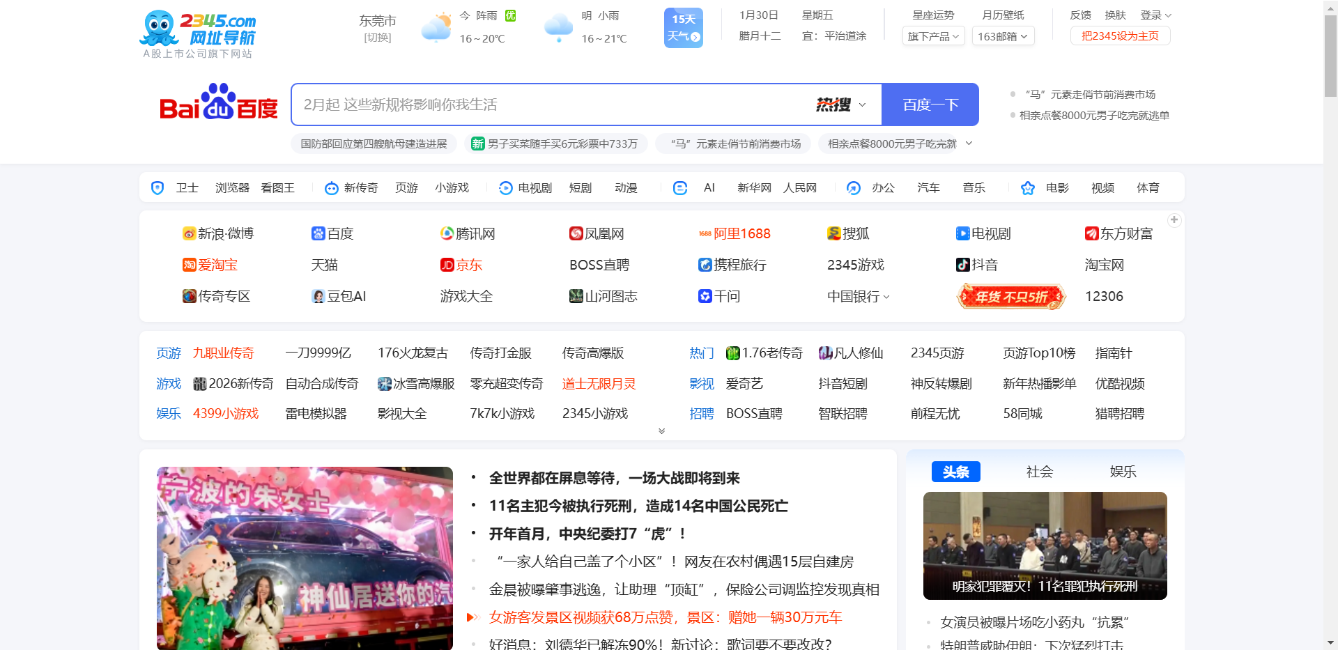 2345网址导航网站截图