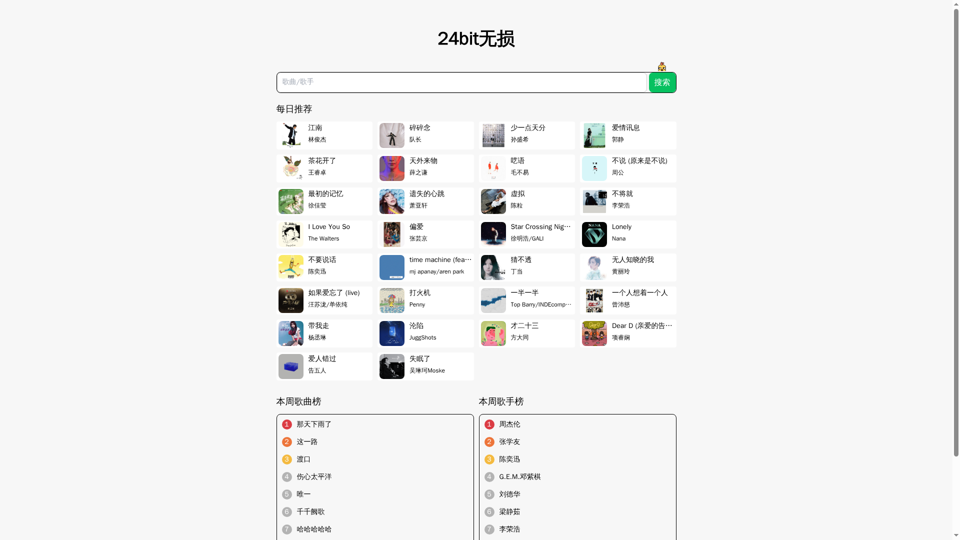 24bit无损音乐网网站截图