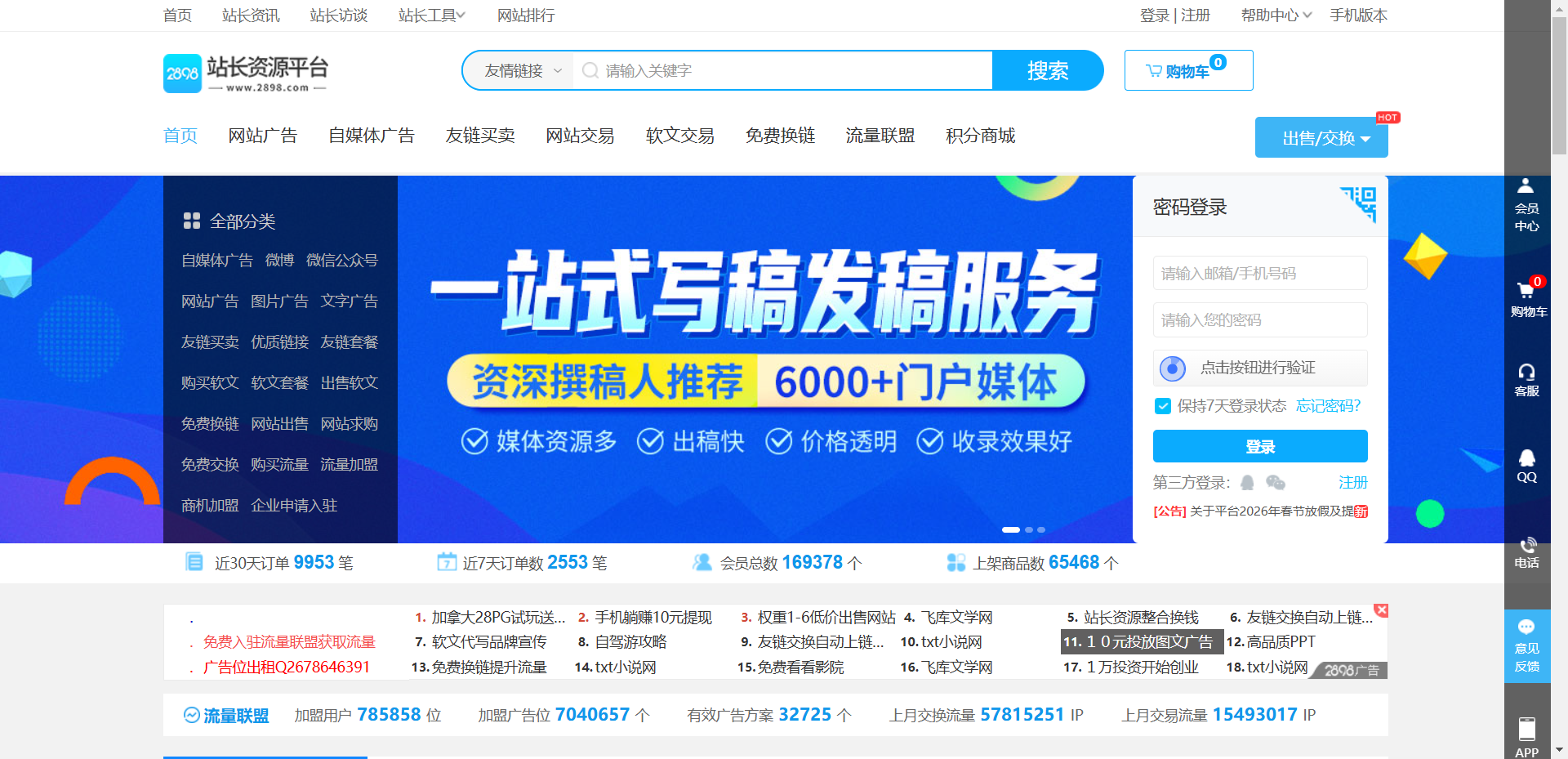 2898站长资源平台网站截图