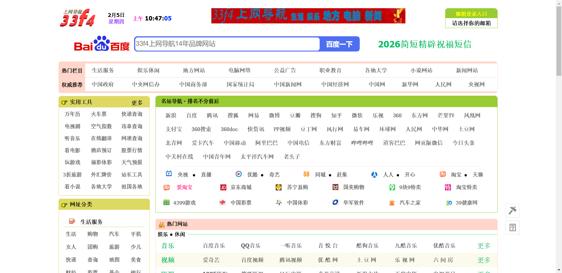33f4上网导航网站截图