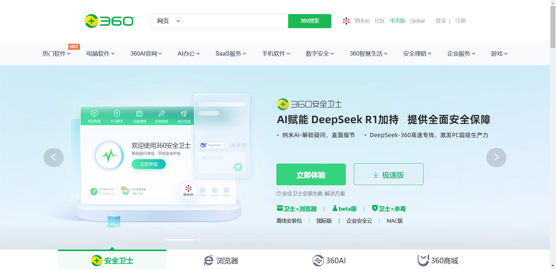 360安全中心网站截图