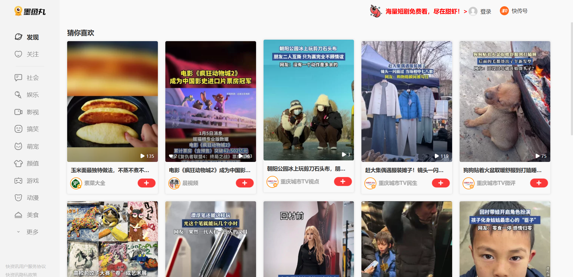 墨鱼丸网站截图