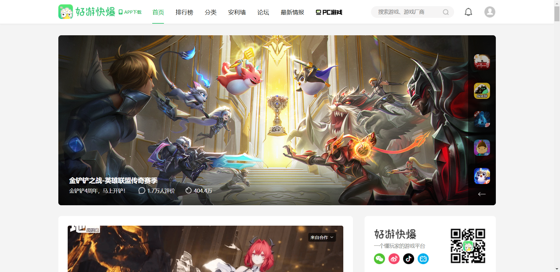 好游快爆网站截图