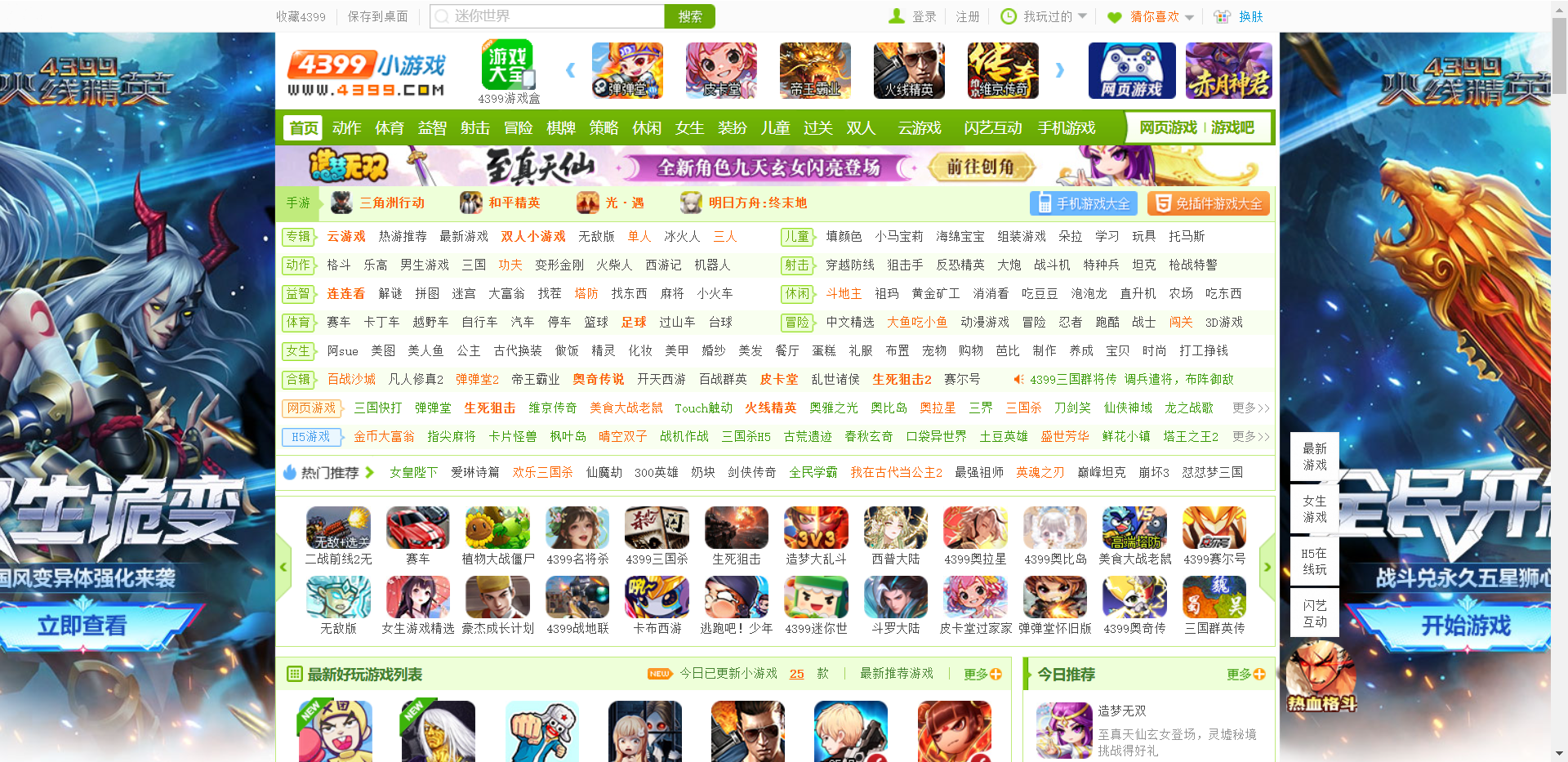 4399小游戏网站截图