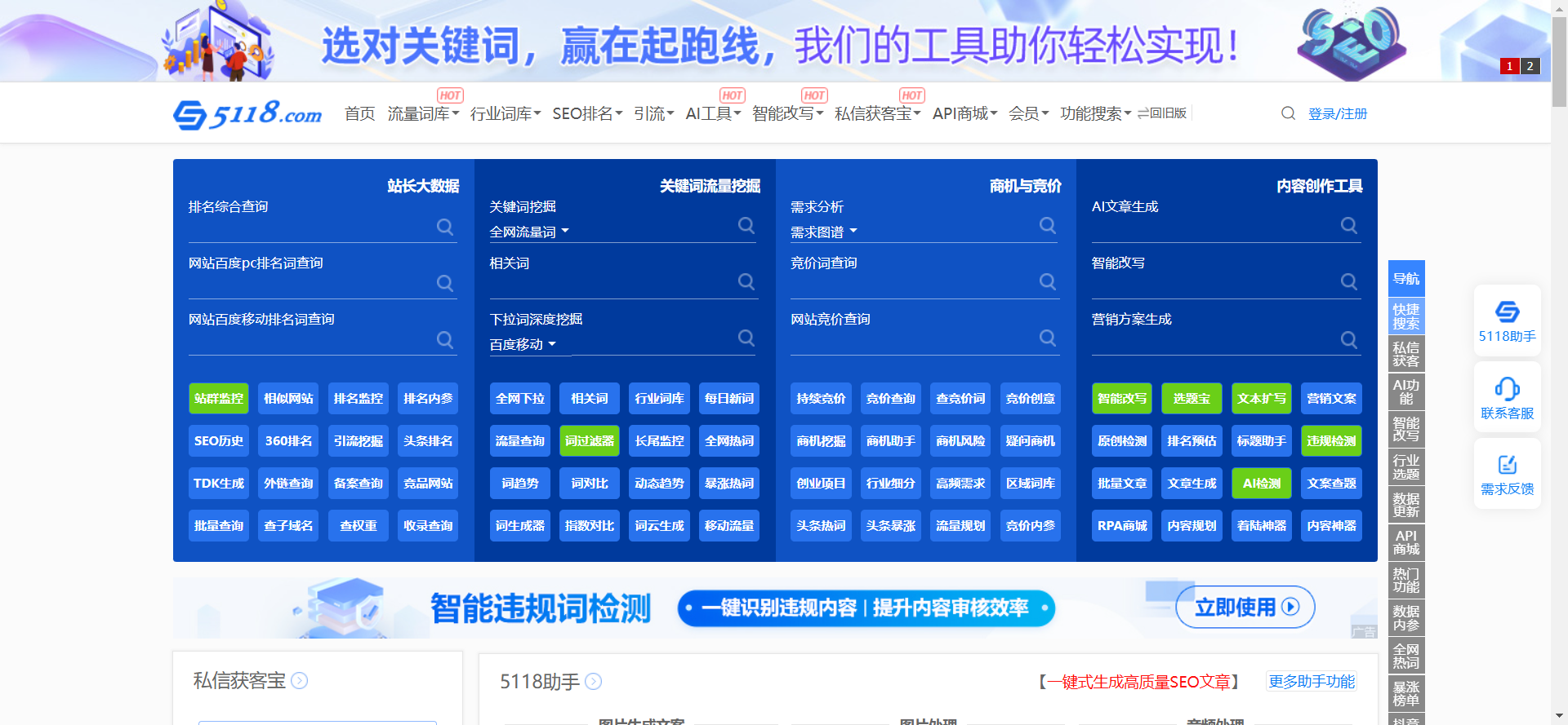 5118营销大数据网站截图