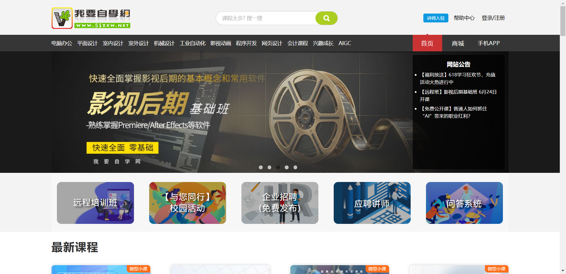 我要自学网网站截图
