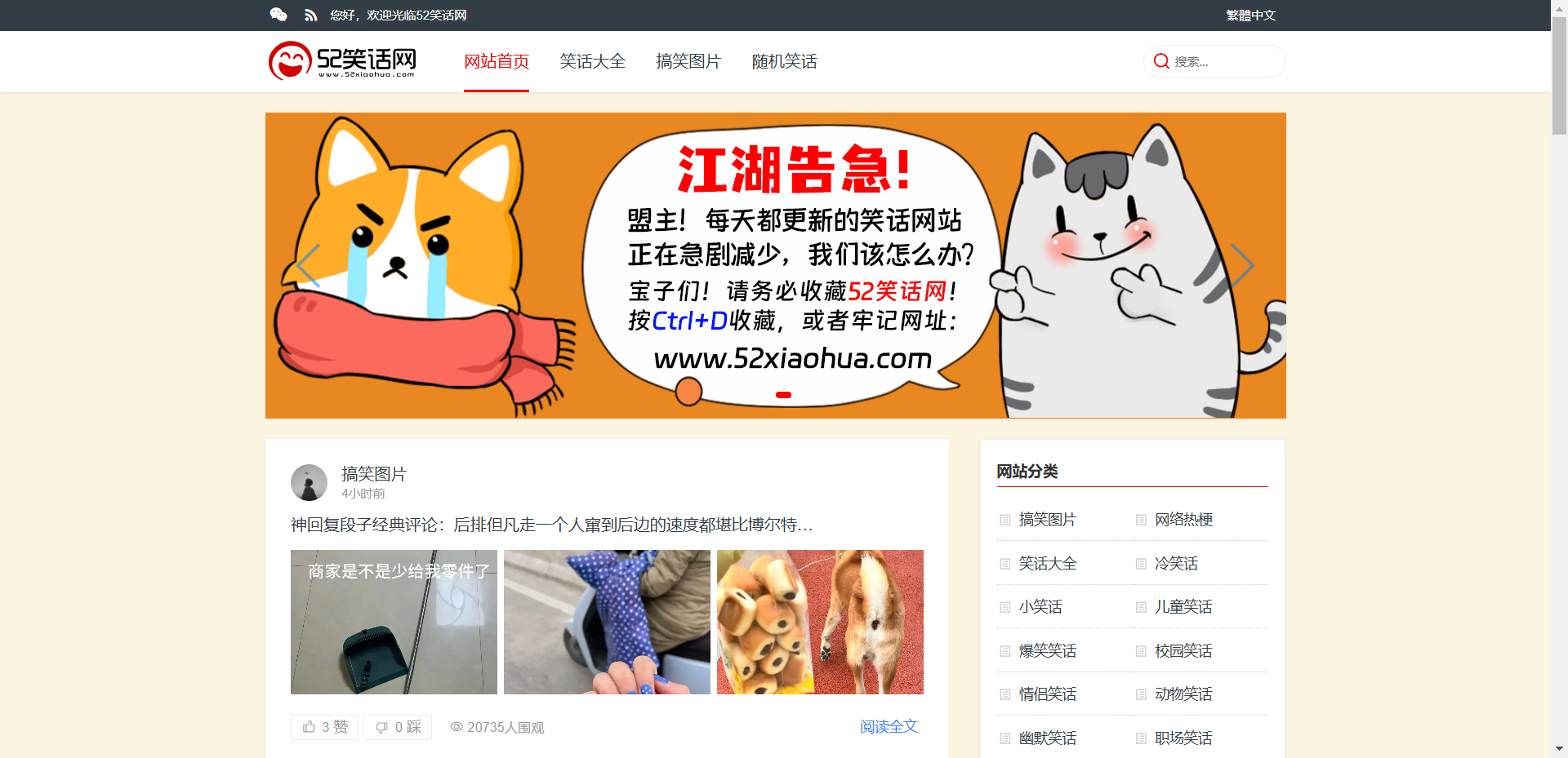 52笑话网网站截图