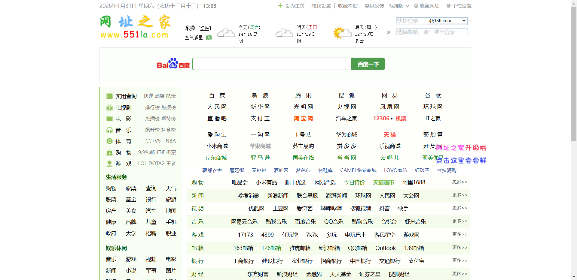 551la网址之家网站截图