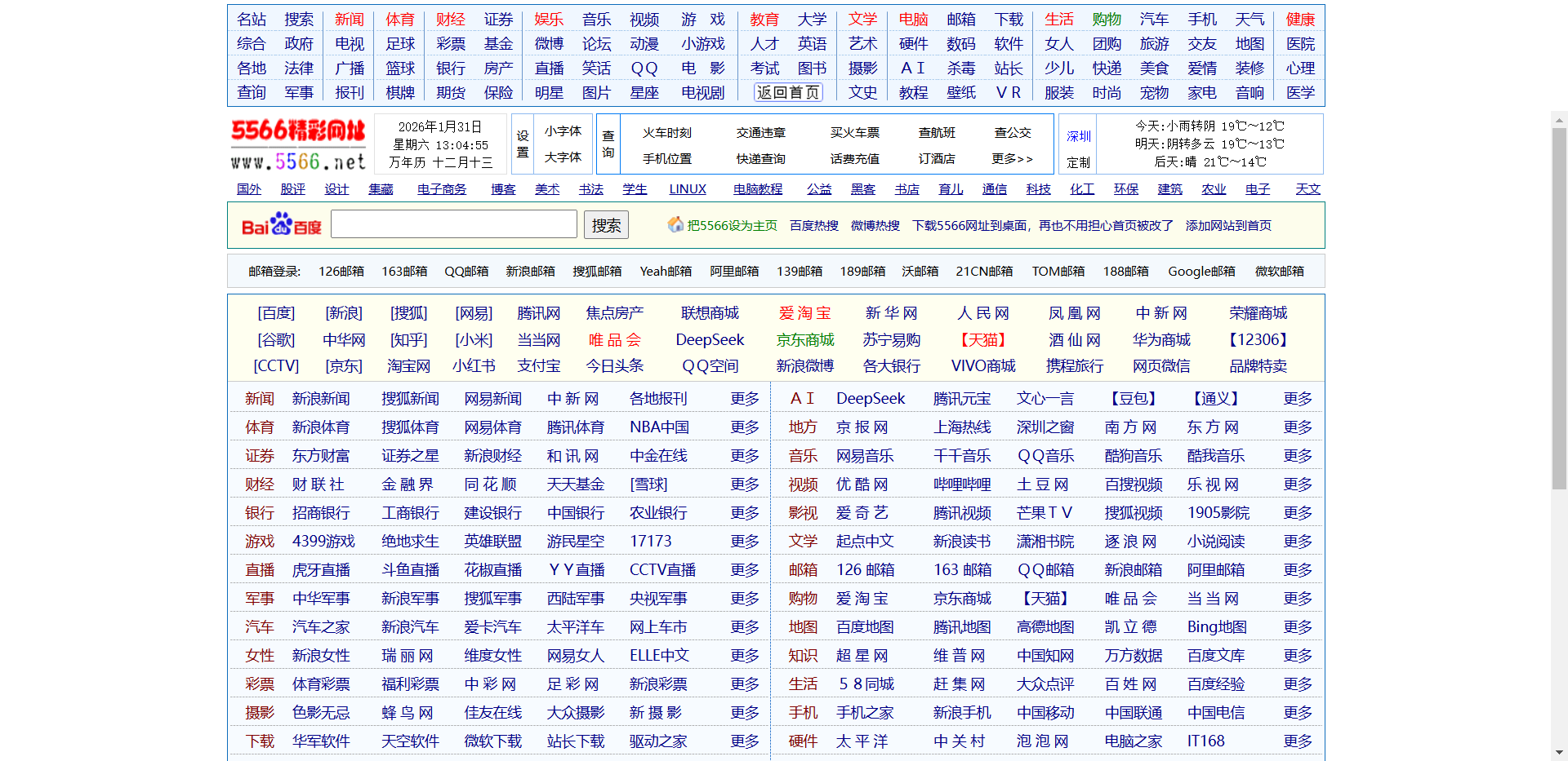 5566精彩网址大全网站截图
