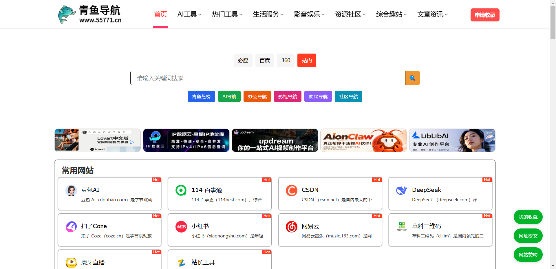 青鱼导航网站截图