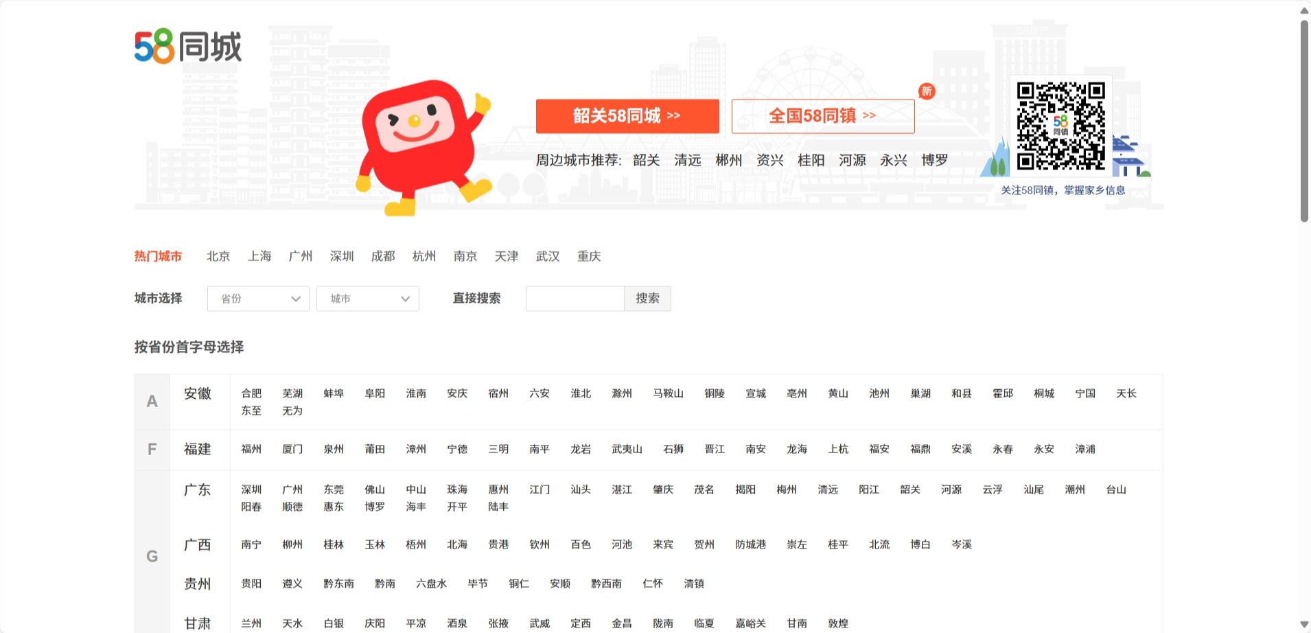 58同城网站截图