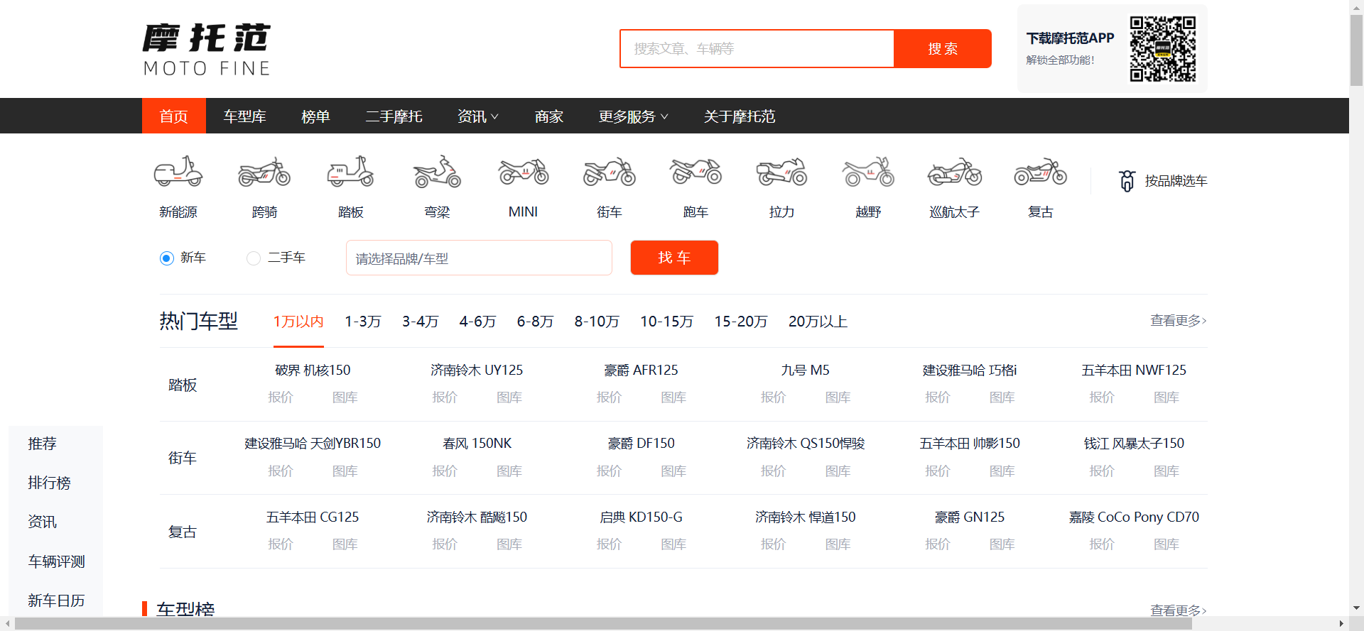 摩托范网站截图