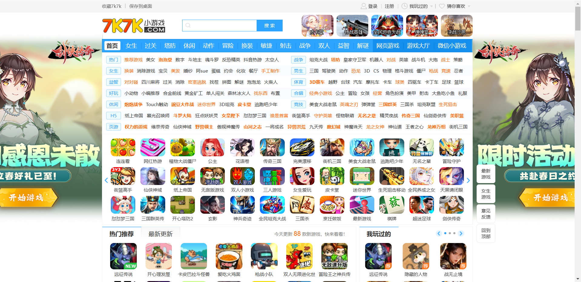 7k7k小游戏网站截图