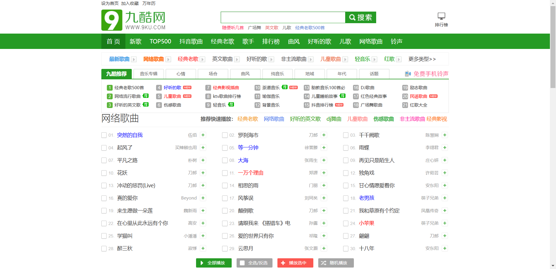 九酷音乐网网站截图