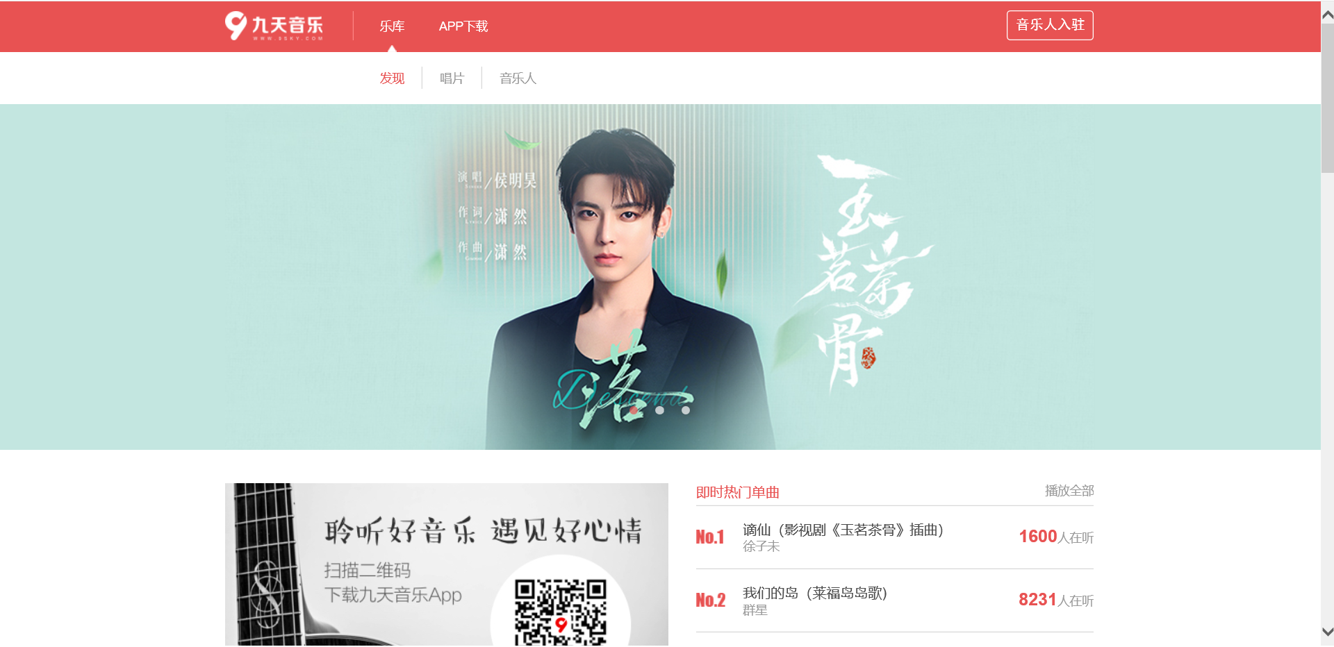 九天音乐网站截图
