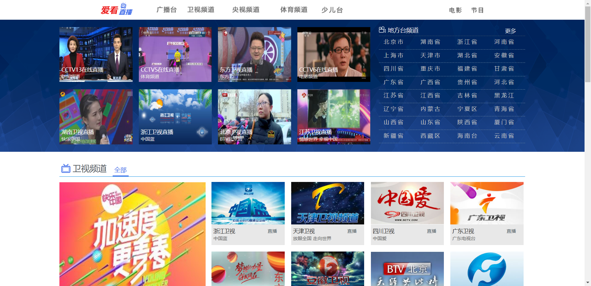 爱看直播网网站截图